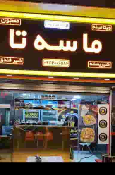 ویتامین ماسه تا در کوشالی لاهیجان