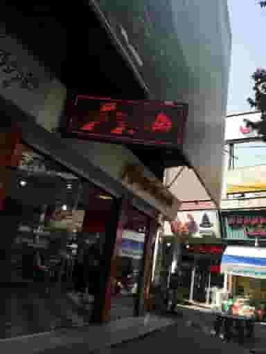 پیتزا و ساندویچ آرام در اندیشه تهران