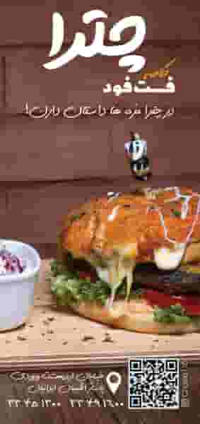 رستورانِ فست فود ، کافه چترا در مسعودیه تهران