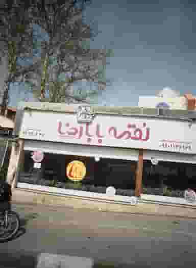 لقمه بابا رضا در ازگل تهران