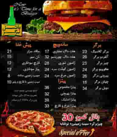فست فود باتل برگـر در آسمان تهران