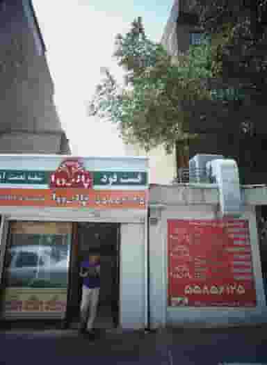 فست فود پانیما در نعمت آباد تهران