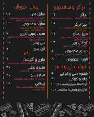 فست فود کافه برگر ساج در دانشگاه تهران تهران