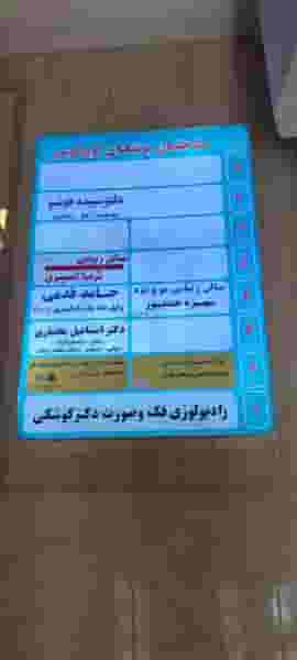 مرکز تخصصی مو و مژه و ابرو شهره خدیور در گلستان کرمانشاه