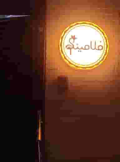 خانه زیبایی فلامینگو در کیانپارس اهواز