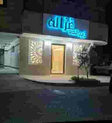 زیباکده غزاله در زنبیل آباد قم