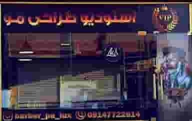 آرایشگاه لوکس در حکم آباد تبریز