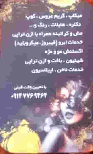 آرایشگاه زنانه سن سون در آخر طالقانی تبریز