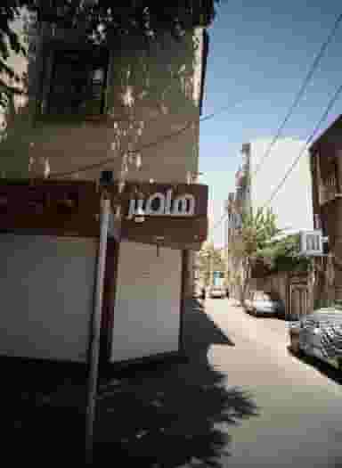 فست فود هامیر در خواجه نظام الملک تهران