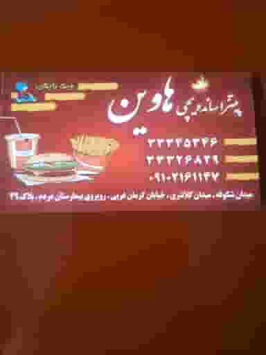 پیتزا ساندویچ هاوین در دلگشا تهران