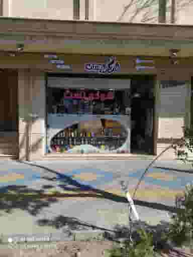 شوکو بست در ولیعصر تبریز