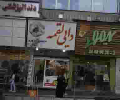 ساندویچی دایی لقمه در داوودیه تهران