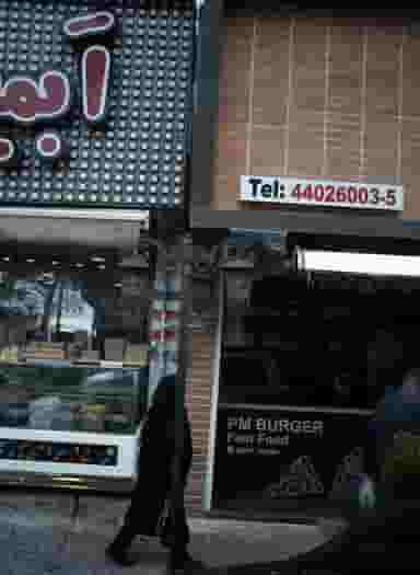 پرهام برگر در فردوس تهران