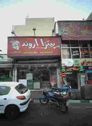 پیتزا اروند در جمهوری تهران
