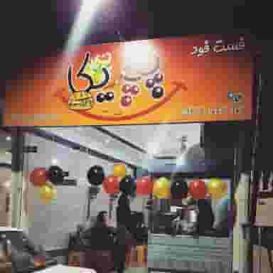 فست فود پاپریکا. در تهرانسر مرکزی تهران