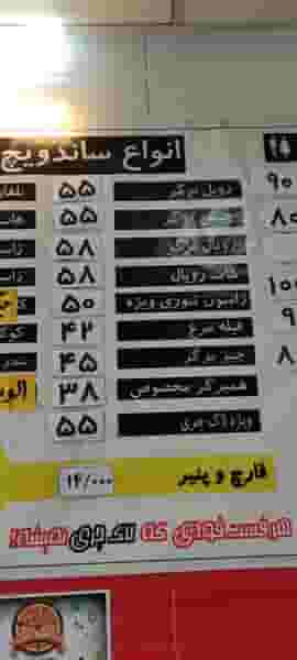 فست فود لاکچری در عبدل آباد تهران