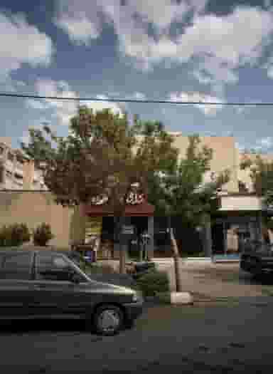 کرا کف در مجیدیه تهران