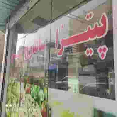 پیتزا ساندویچ متین در افسریه جنوبی تهران