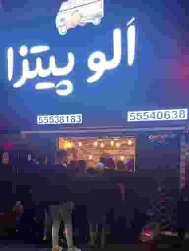 الو پیتزا در خانی آباد نو تهران
