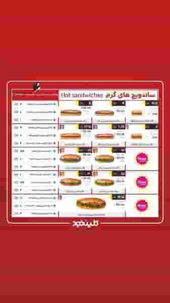 فست فود کلین فود در باغ فیض تهران