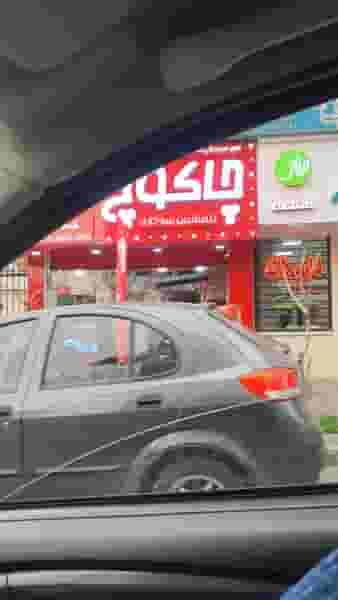 چاکوچ در جنت آباد جنوبی تهران