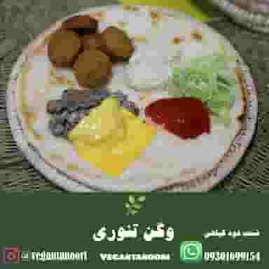 فست فود وگن تنوری در سلسبیل جنوبی تهران