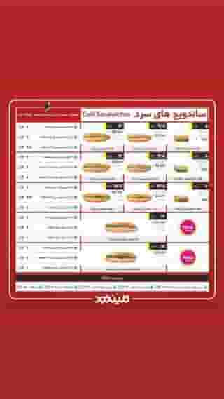 کلین فود در باغ آذری تهران