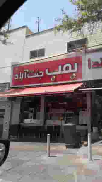 بمب جنت آباد در جنت آباد مرکزی تهران