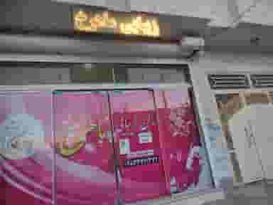 زیباکده ماهرخ در کوثر قزوین