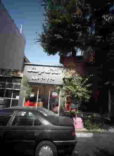 فلافل محسن در یوسف آباد تهران