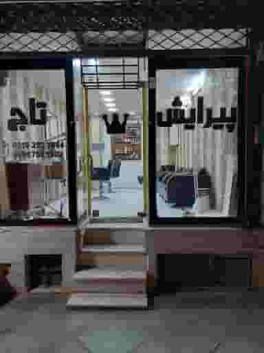 پیرایش تاج در رجایی قزوین