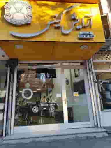 آرایشگاه فریبرز حسینی 【گینس】 در عارف قزوین