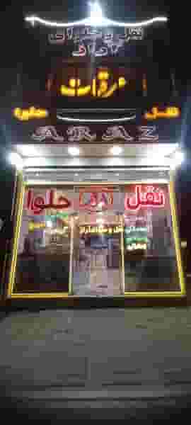 نقل وحلوای آراز در توپراق قلعه ارومیه