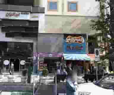 فست فود زیب زمینی در ولیعصر تهران