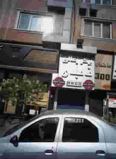 فست فود نابارا در یوسف آباد تهران