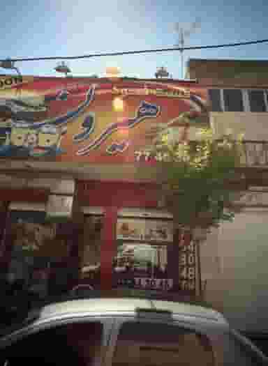 فست فود هیرون در وحیدیه تهران