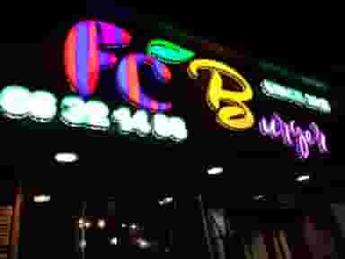 اف سی برگر در شهید رجایی تهران