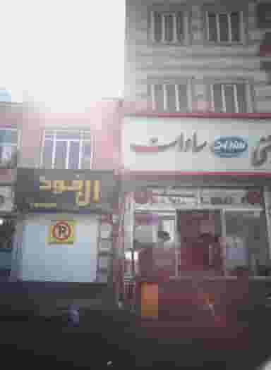 ال فود در سلامت تهران