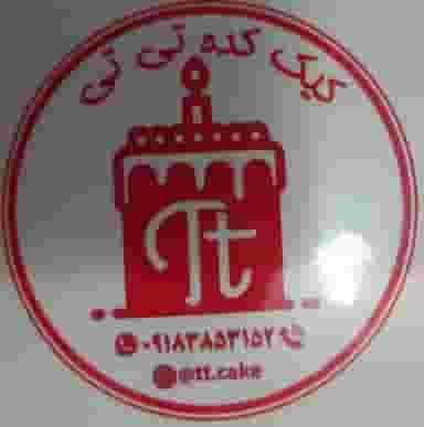 تی تی کیک در ویلا کرمانشاه