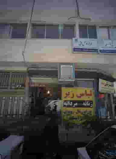 فروشگاه پوشاک در شریف مشهد