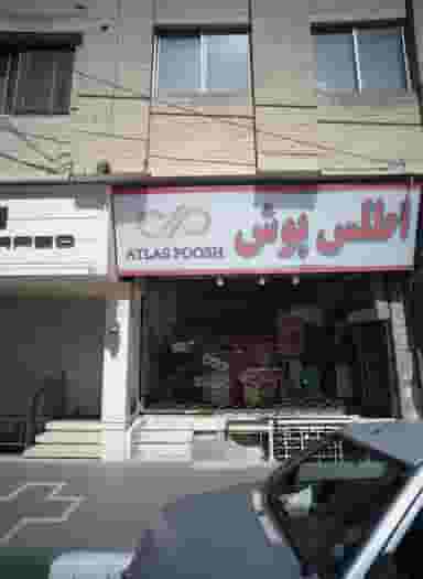 فروشگاه پوشاک اطلس پوش در دانشجو مشهد