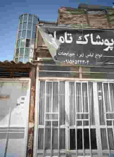 فروشگاه پوشاک در بهمن مشهد