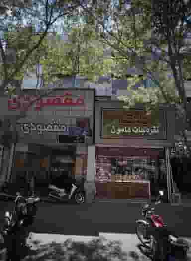 فروشگاه پوشاک مقصودی در ده دی مشهد