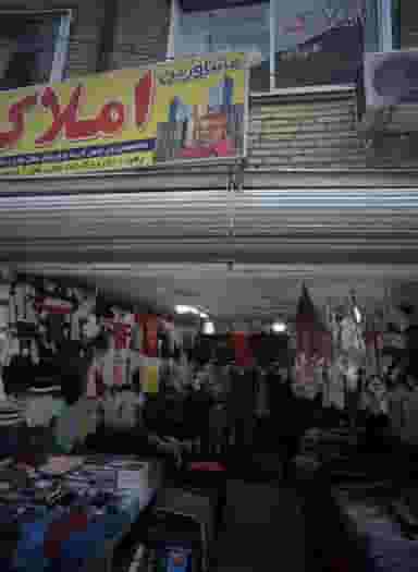 فروشگاه پوشاک در آیت الله خامنه ای مشهد