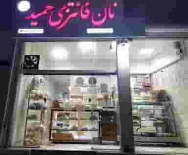 نان فانتزی حمید در کرد محله رشت