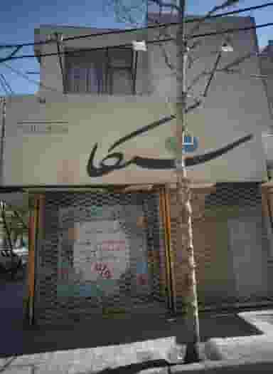 فروشگاه پوشاک شیکا در راهنمایی مشهد