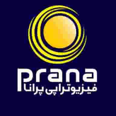 فیزیوتراپی پرانا در بوسار رشت