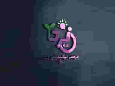 کاردرمانی و گفتاردرمانی یزد (توانبخشی یزد) در وحدت یزد