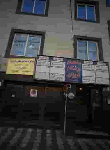 دکتر روژن ضرابی در لویزان تهران