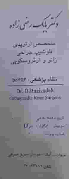 مطب‌دکتر‌بابک‌رضی‌زاده در سعادت آباد تهران